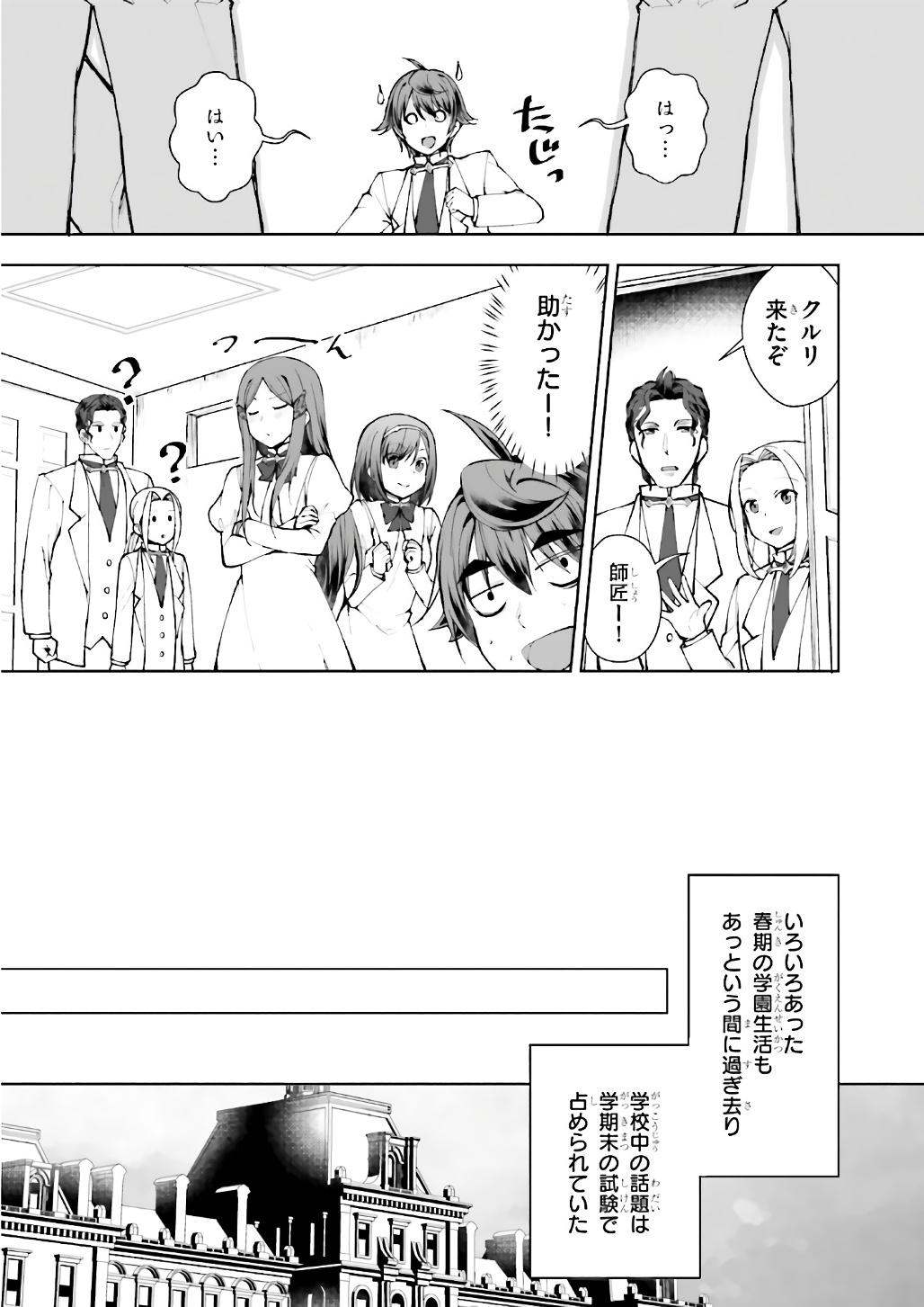 没落予定なので、鍛治職人を目指す 第11話 - Page 29