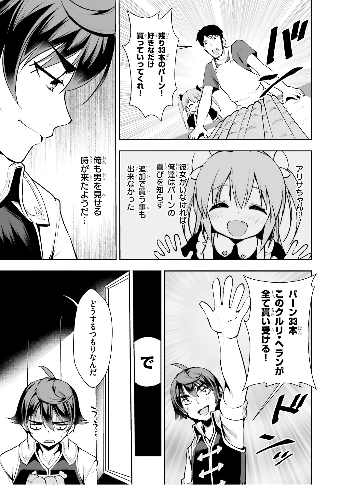 没落予定なので、鍛治職人を目指す 第13話 - Page 13