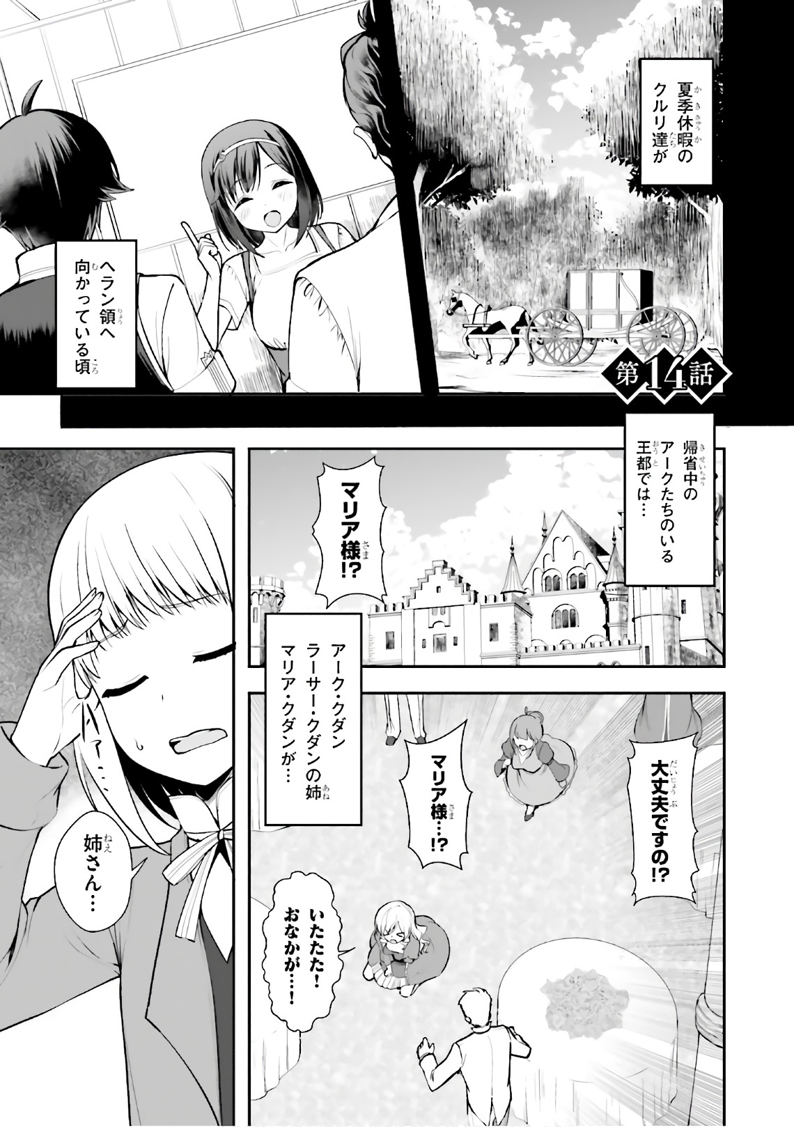 没落予定なので、鍛治職人を目指す 第14話 - Page 2