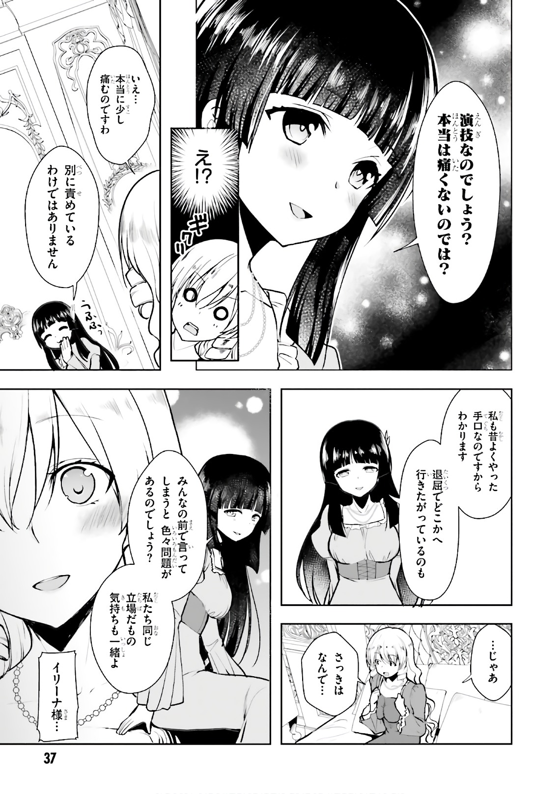 没落予定なので、鍛治職人を目指す 第14話 - Page 10