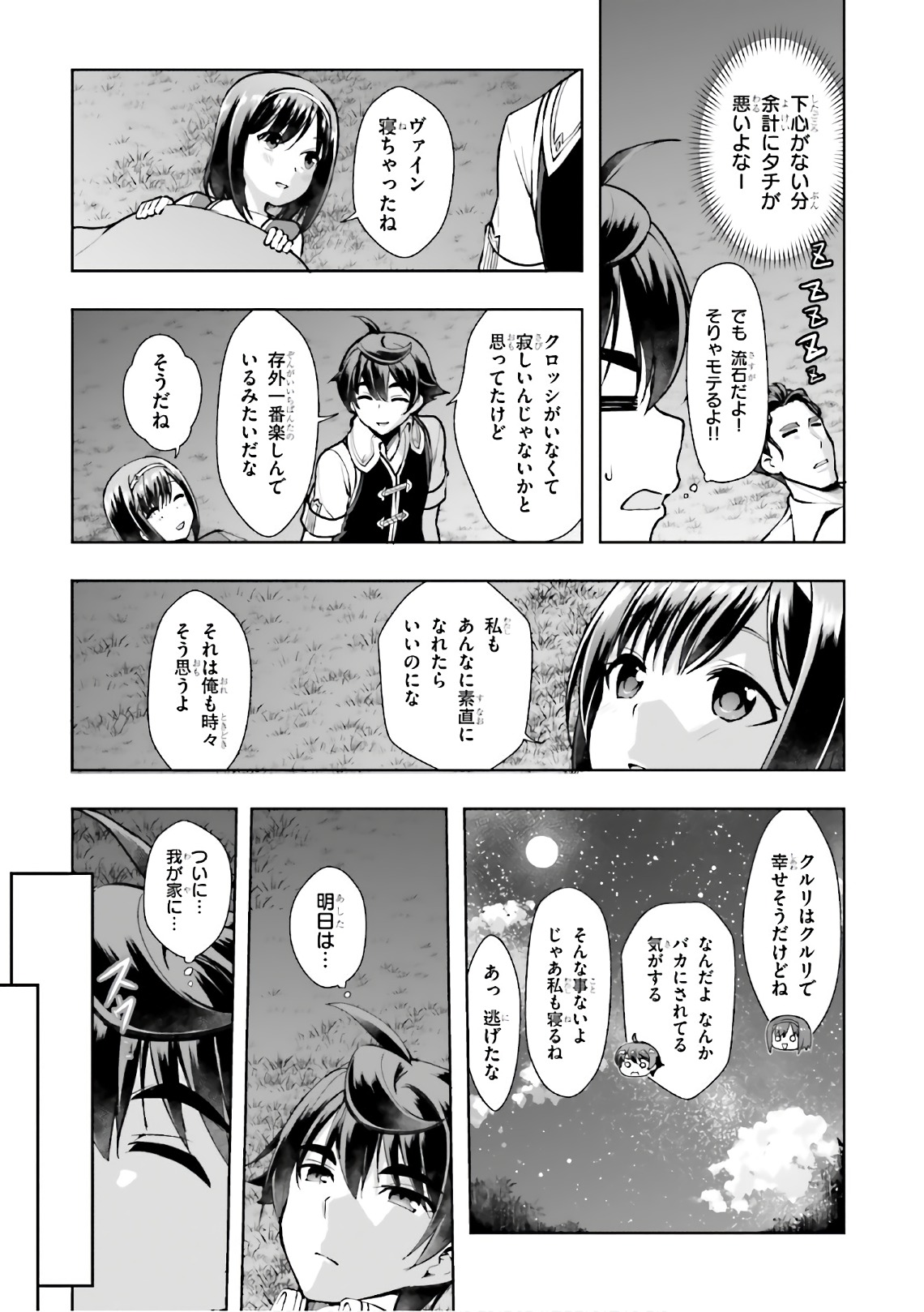 没落予定なので、鍛治職人を目指す 第14話 - Page 40