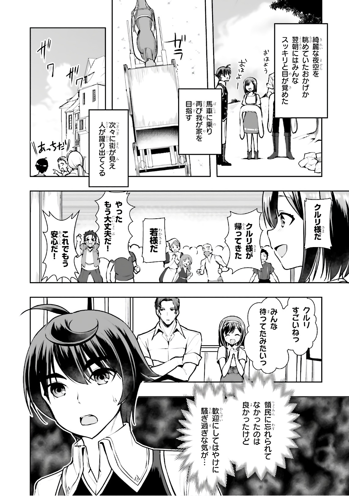 没落予定なので、鍛治職人を目指す 第14話 - Page 40