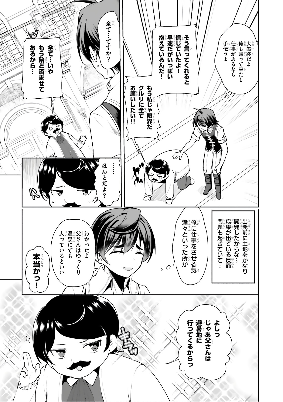 没落予定なので、鍛治職人を目指す 第15話 - Page 6