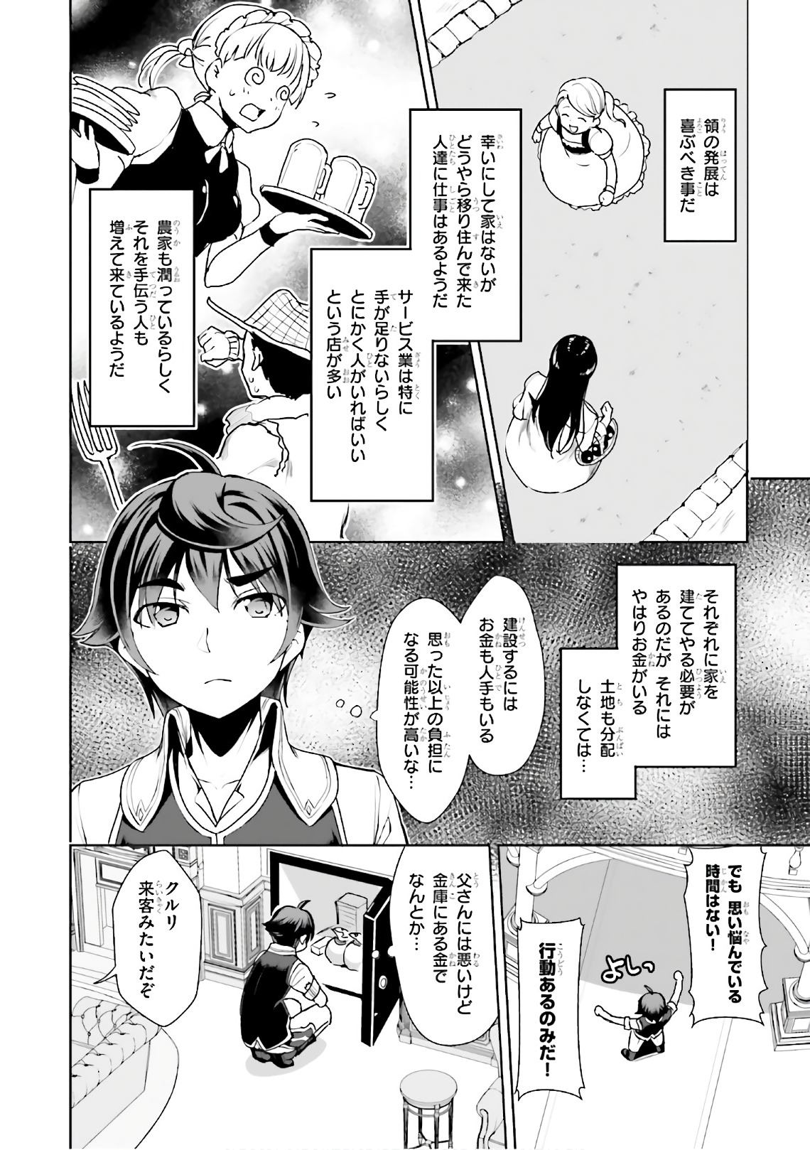 没落予定なので、鍛治職人を目指す 第15話 - Page 9