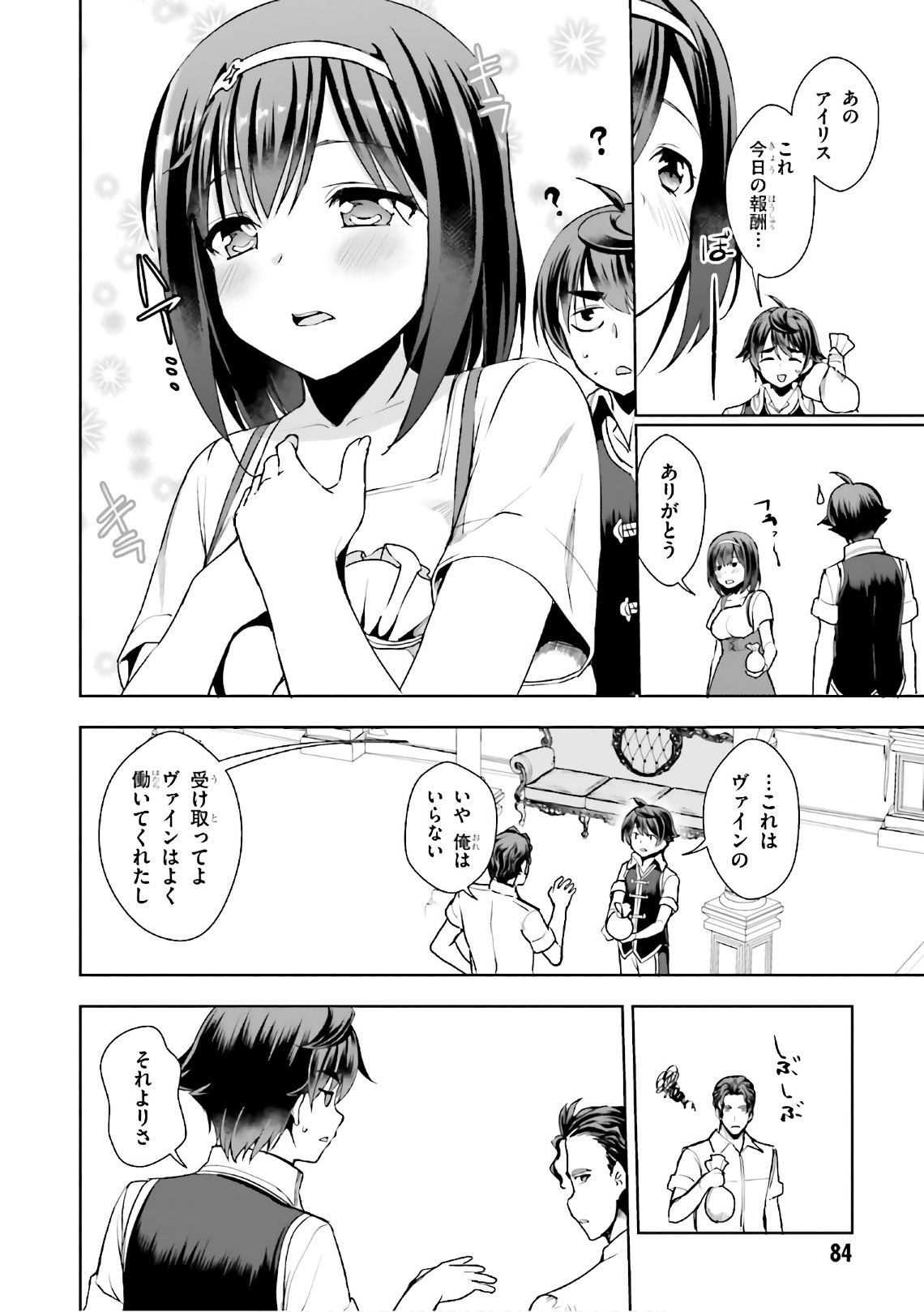 没落予定なので、鍛治職人を目指す 第15話 - Page 17