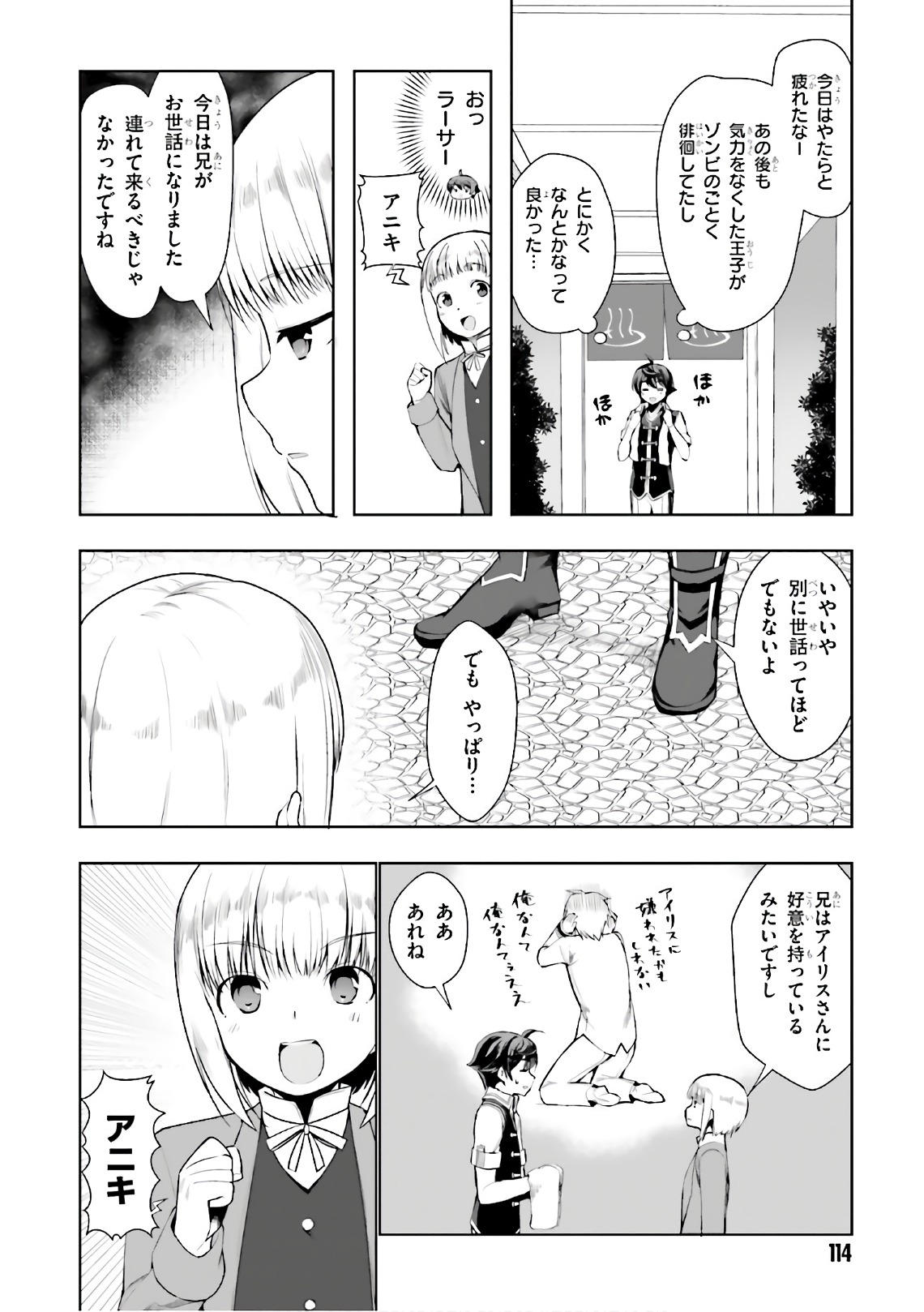 没落予定なので、鍛治職人を目指す 第16話 - Page 14