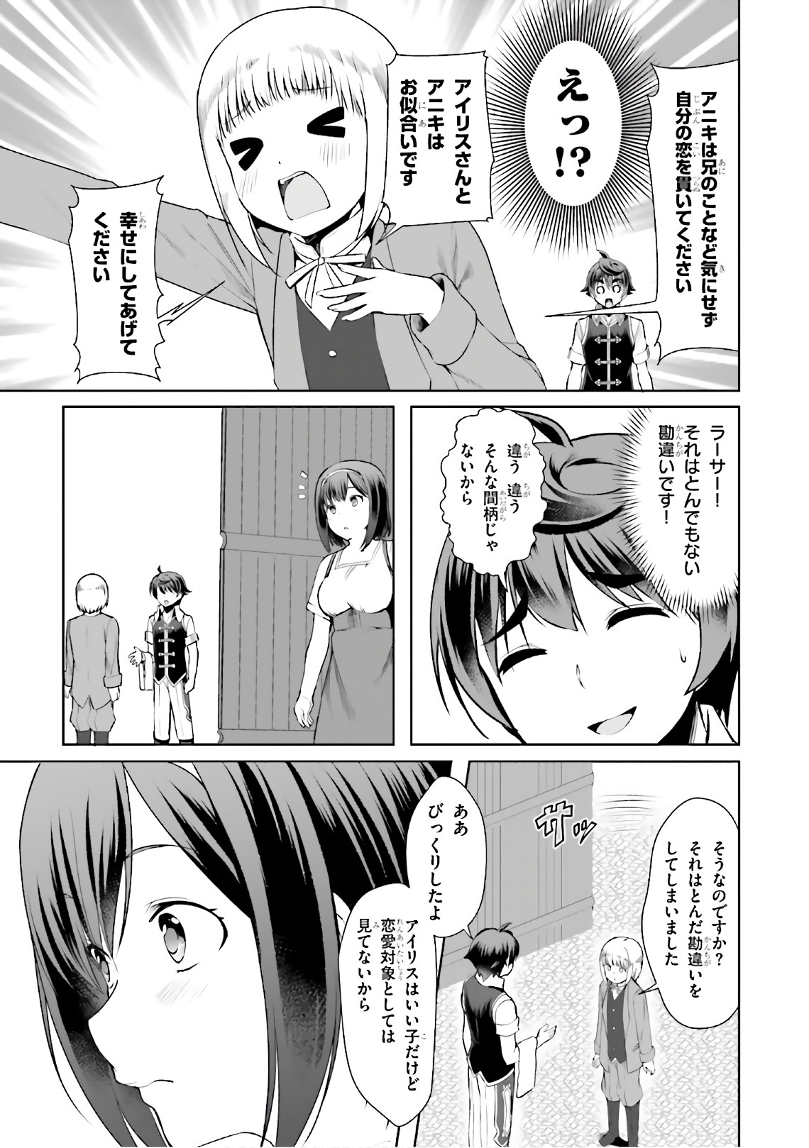 没落予定なので、鍛治職人を目指す 第16話 - Page 15