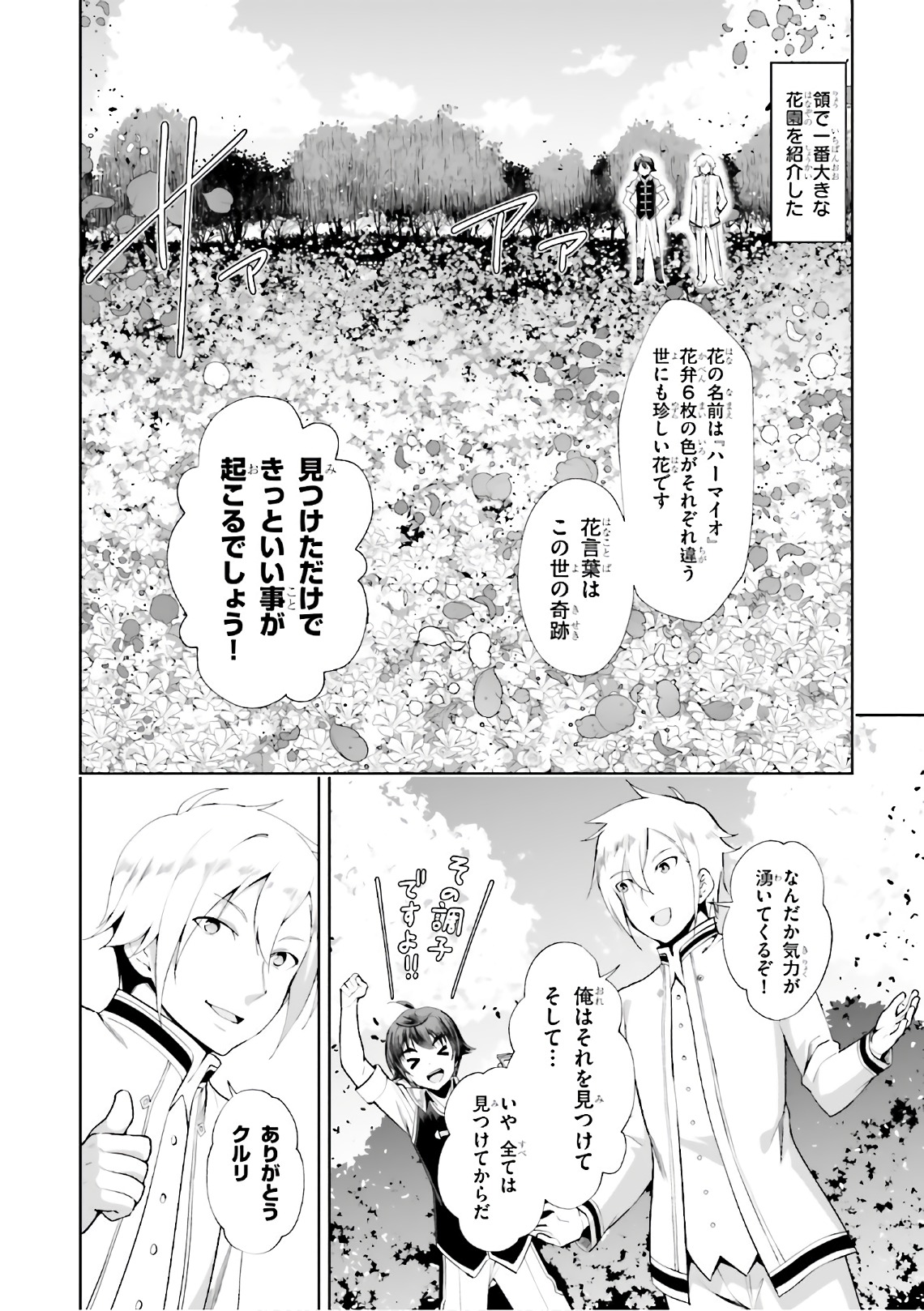 没落予定なので、鍛治職人を目指す 第17話 - Page 11