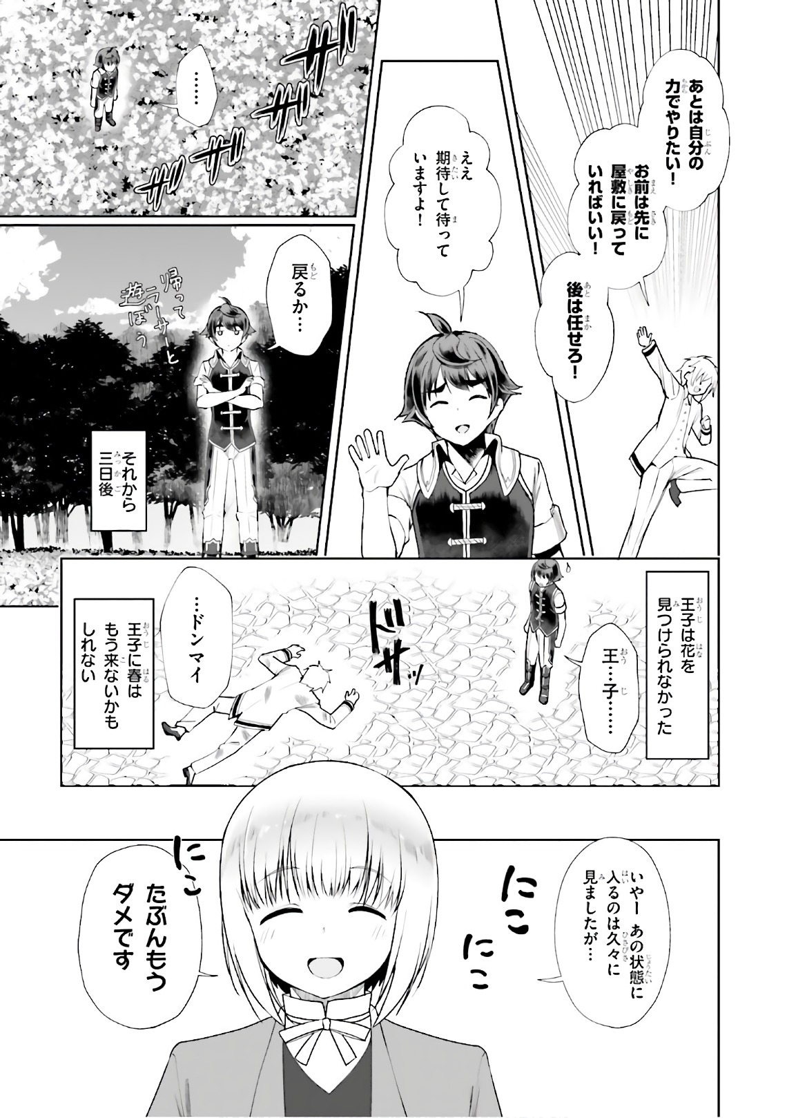 没落予定なので、鍛治職人を目指す 第17話 - Page 12