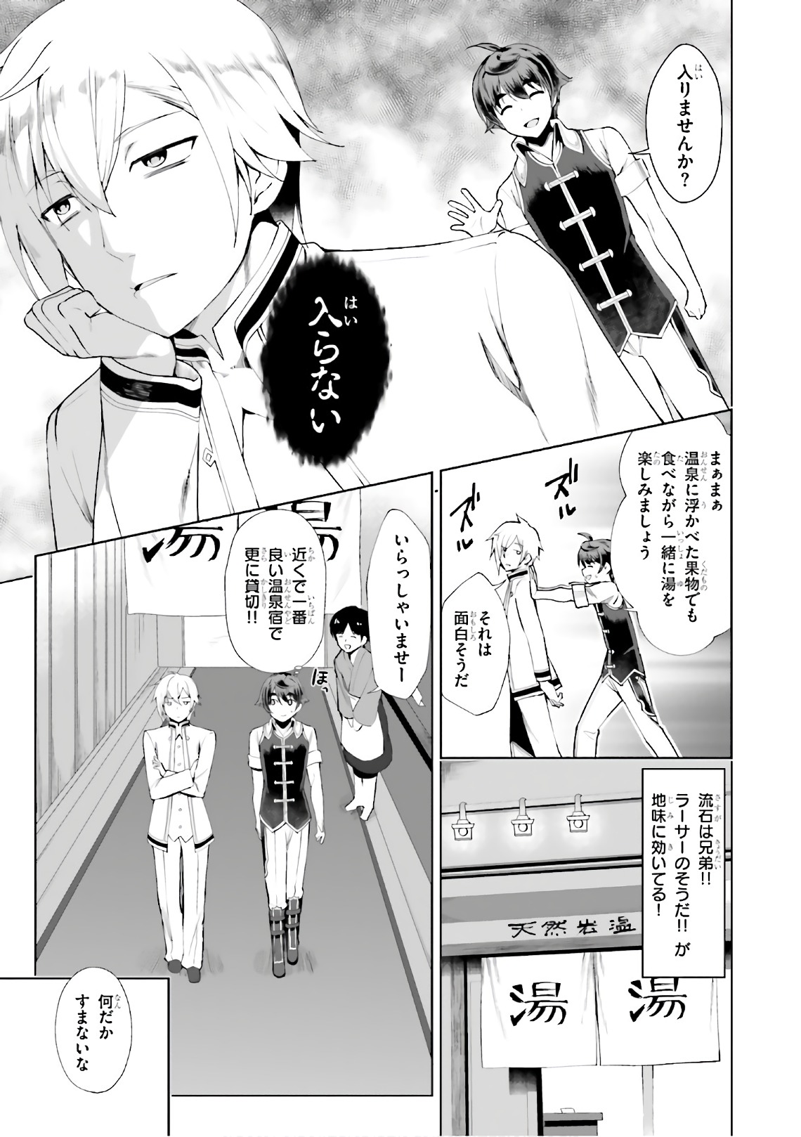 没落予定なので、鍛治職人を目指す 第17話 - Page 14