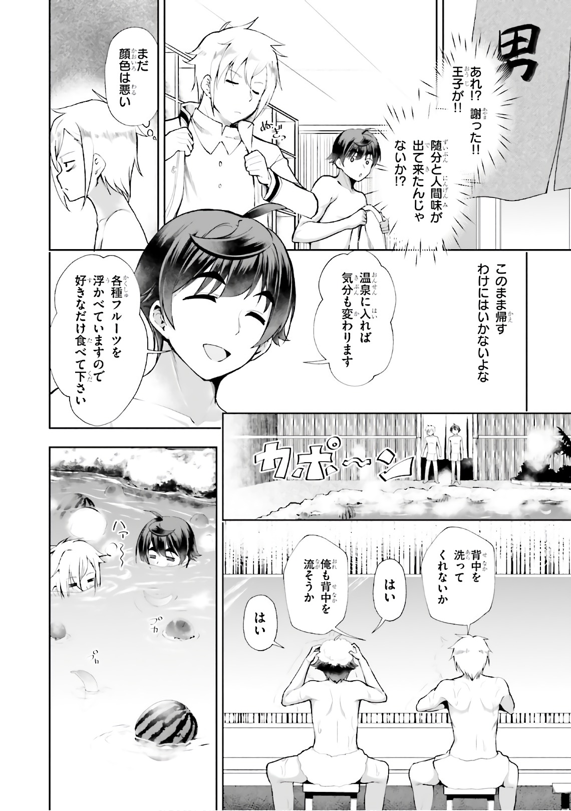 没落予定なので、鍛治職人を目指す 第17話 - Page 14