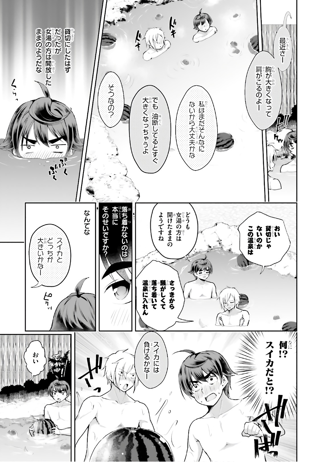 没落予定なので、鍛治職人を目指す 第17話 - Page 15