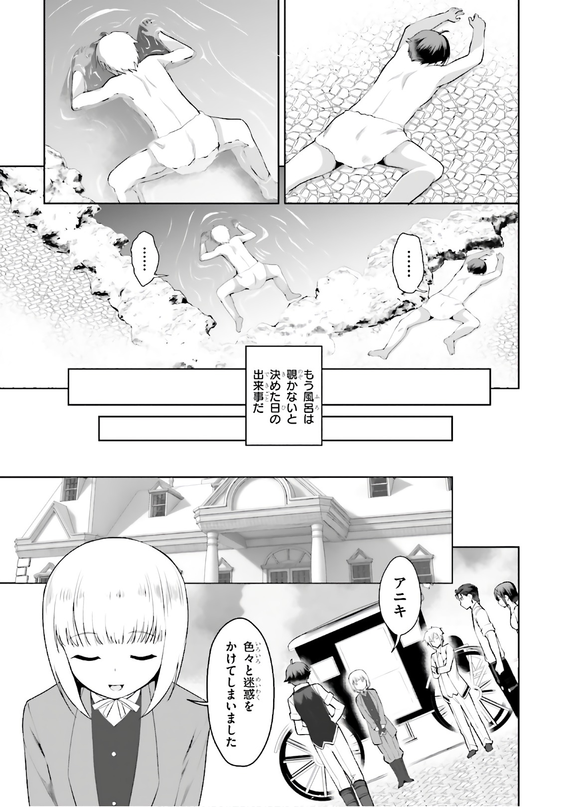 没落予定なので、鍛治職人を目指す 第17話 - Page 24