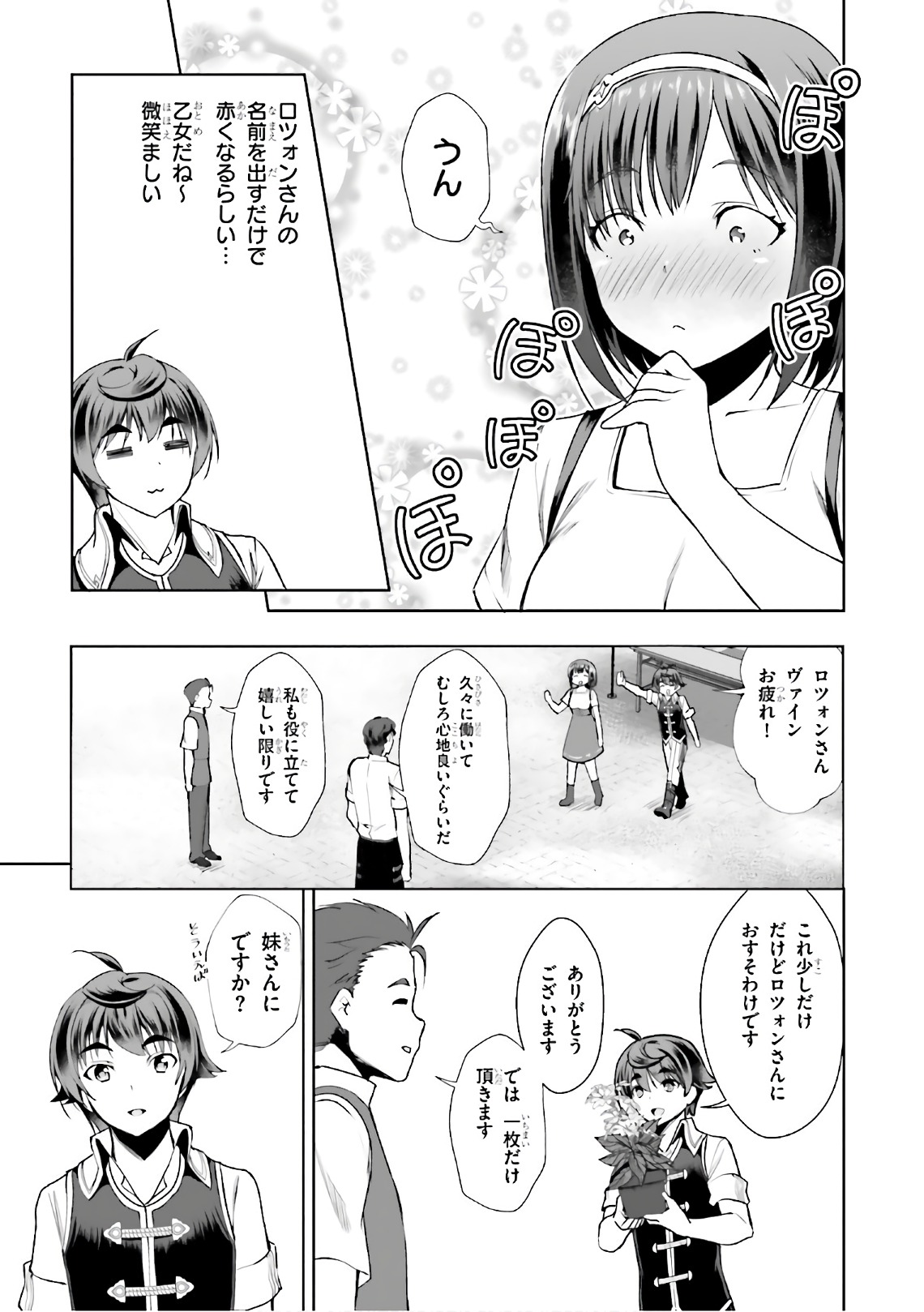 没落予定なので、鍛治職人を目指す 第17話 - Page 34