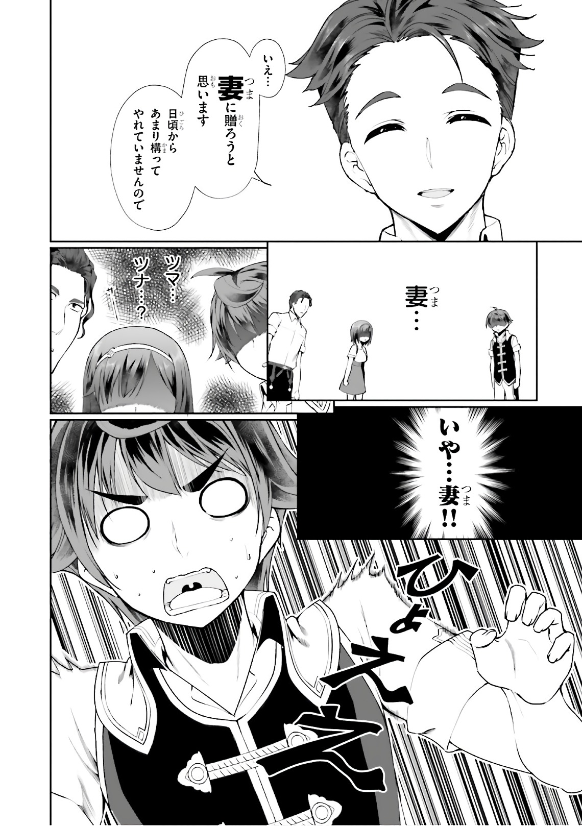 没落予定なので、鍛治職人を目指す 第17話 - Page 34