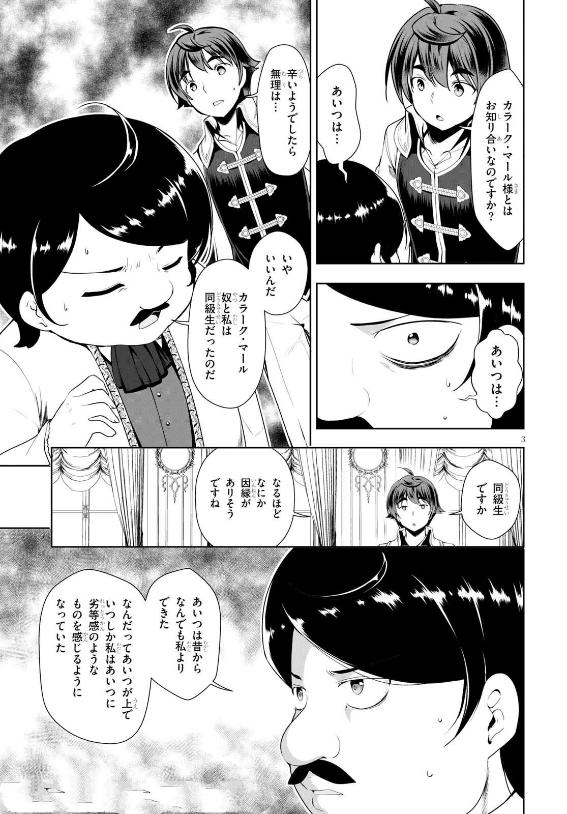 没落予定なので、鍛治職人を目指す 第18話 - Page 3