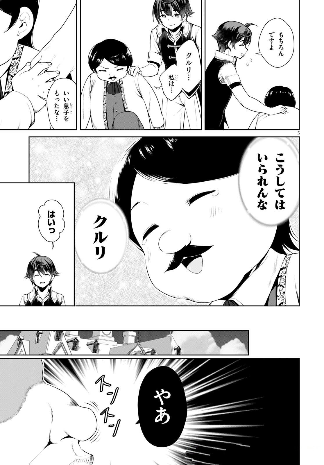 没落予定なので、鍛治職人を目指す 第18話 - Page 5