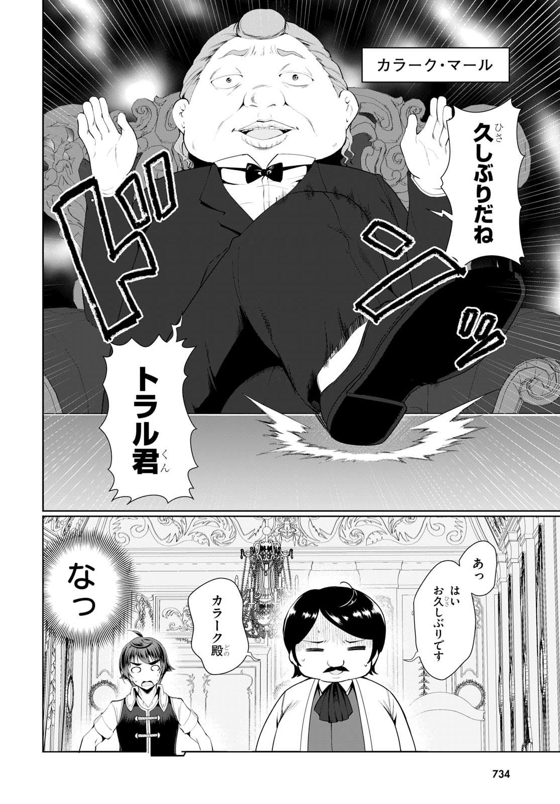 没落予定なので、鍛治職人を目指す 第18話 - Page 6