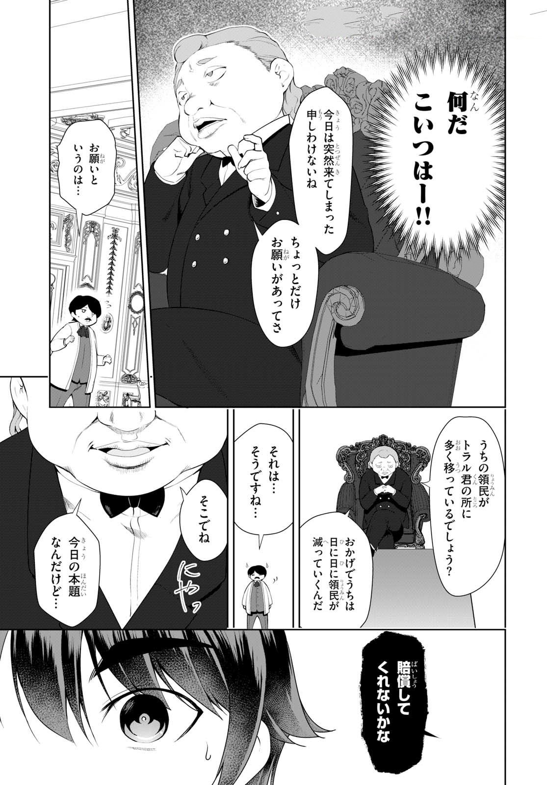 没落予定なので、鍛治職人を目指す 第18話 - Page 7