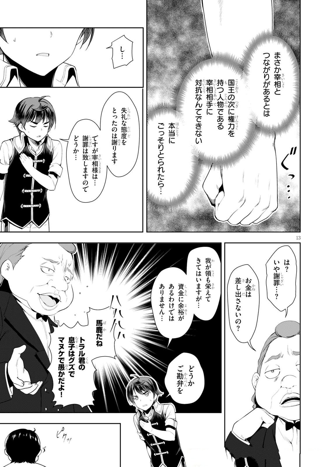 没落予定なので、鍛治職人を目指す 第18話 - Page 13