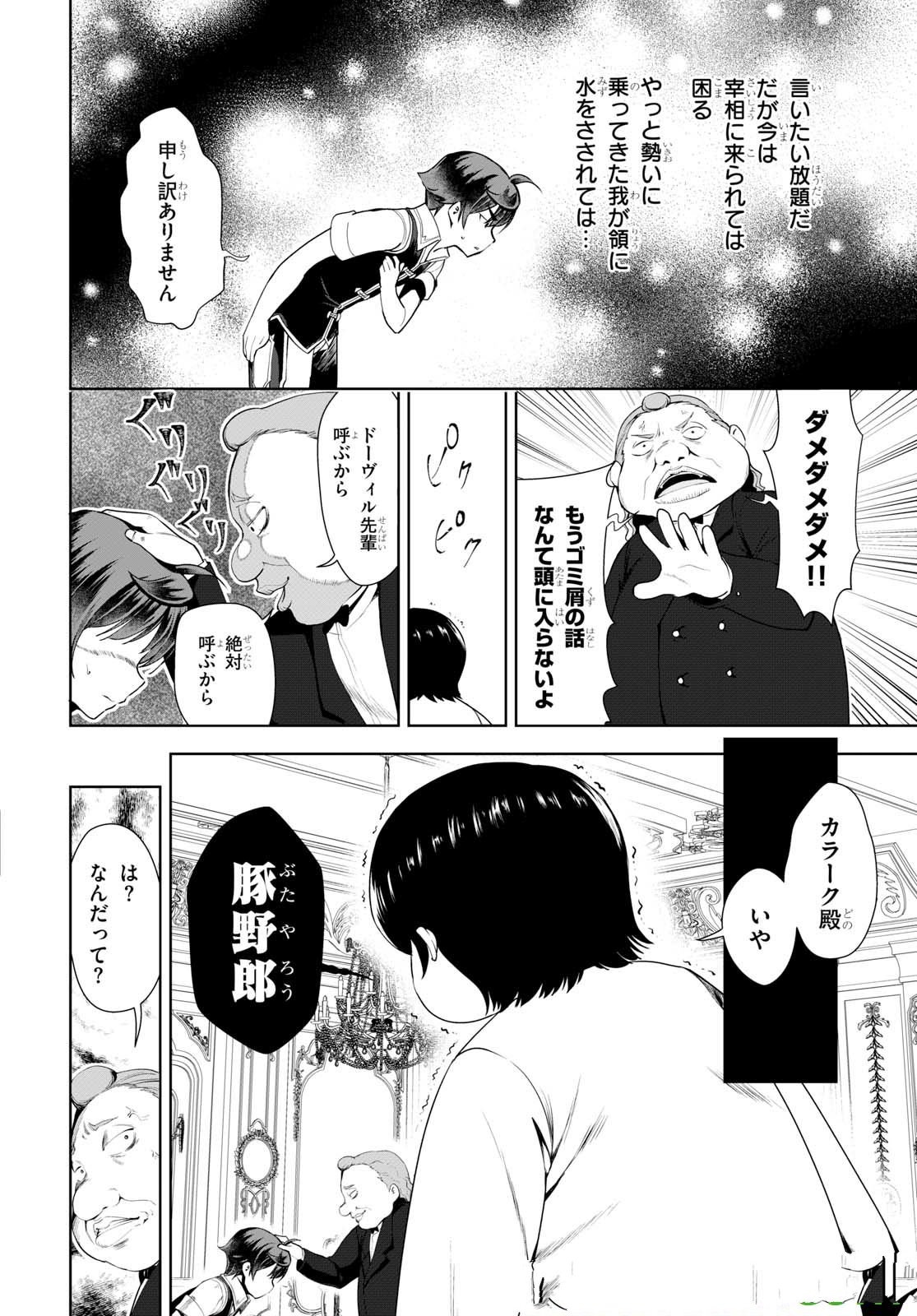 没落予定なので、鍛治職人を目指す 第18話 - Page 14