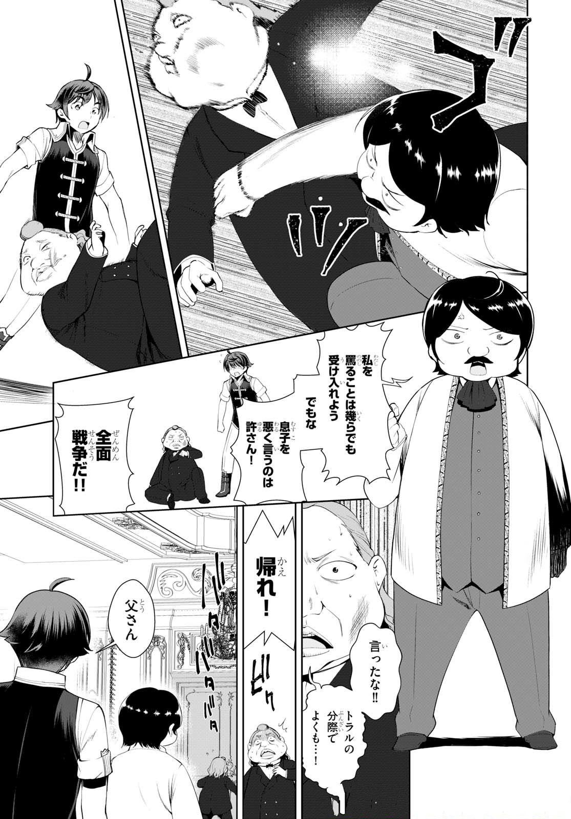 没落予定なので、鍛治職人を目指す 第18話 - Page 15