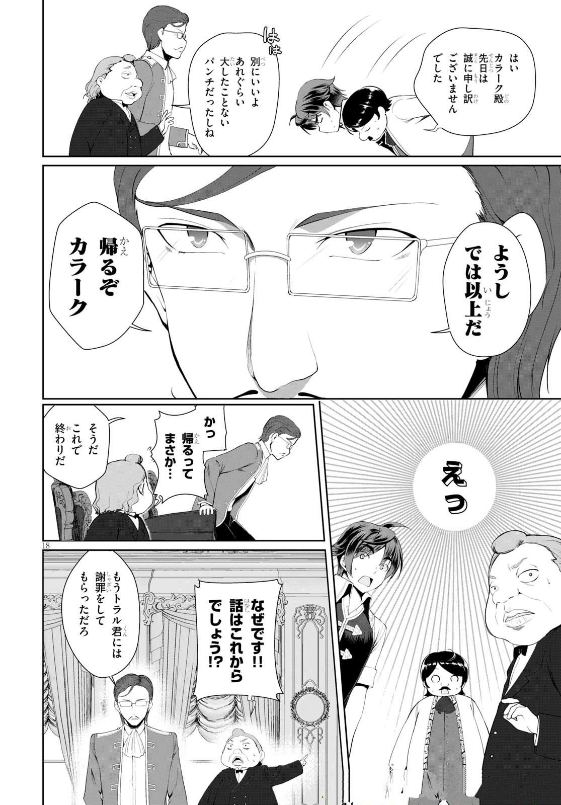 没落予定なので、鍛治職人を目指す 第18話 - Page 18