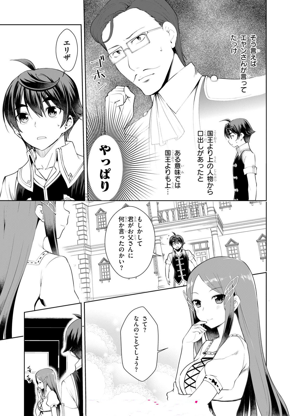 没落予定なので、鍛治職人を目指す 第19話 - Page 2