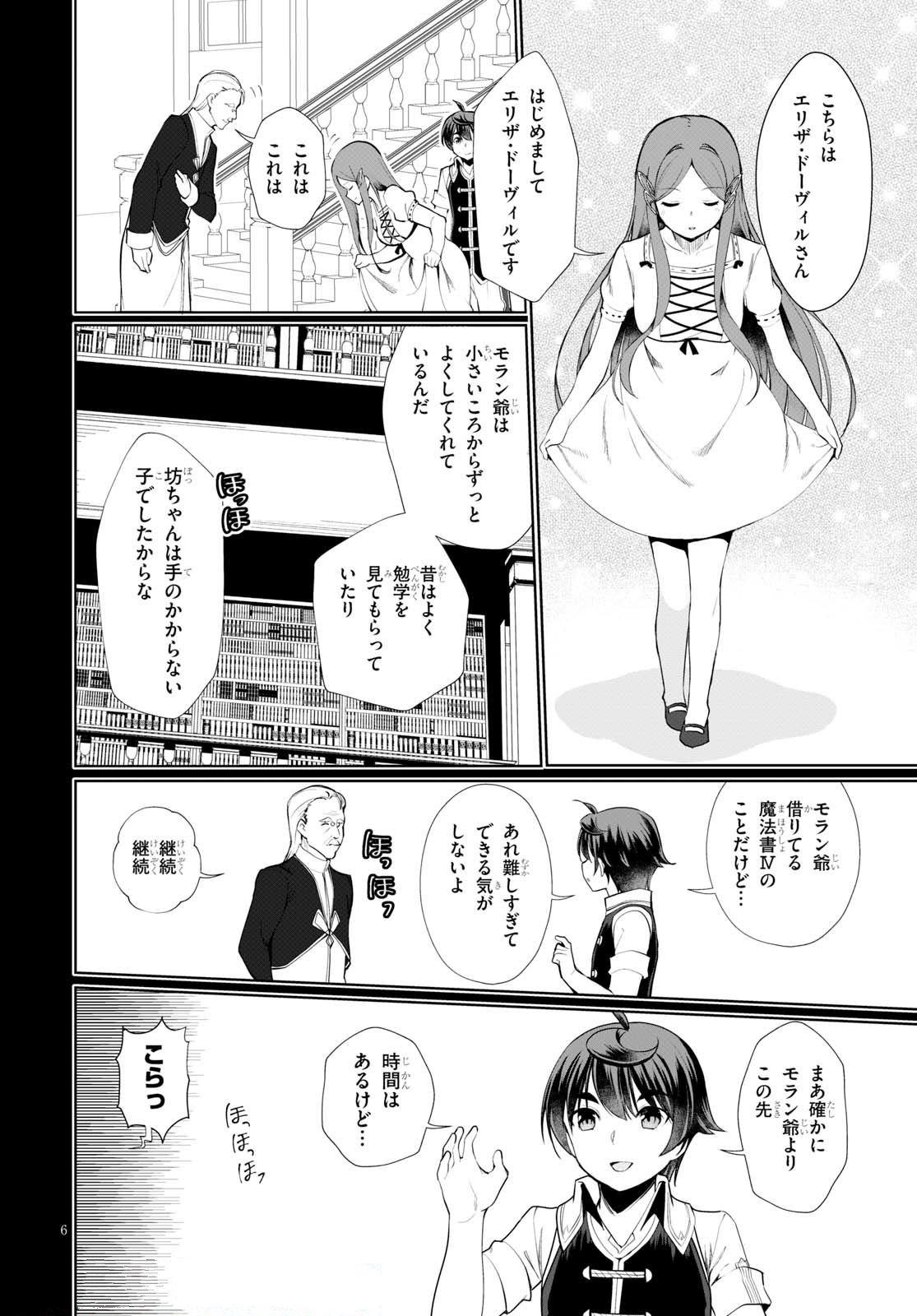 没落予定なので、鍛治職人を目指す 第19話 - Page 8