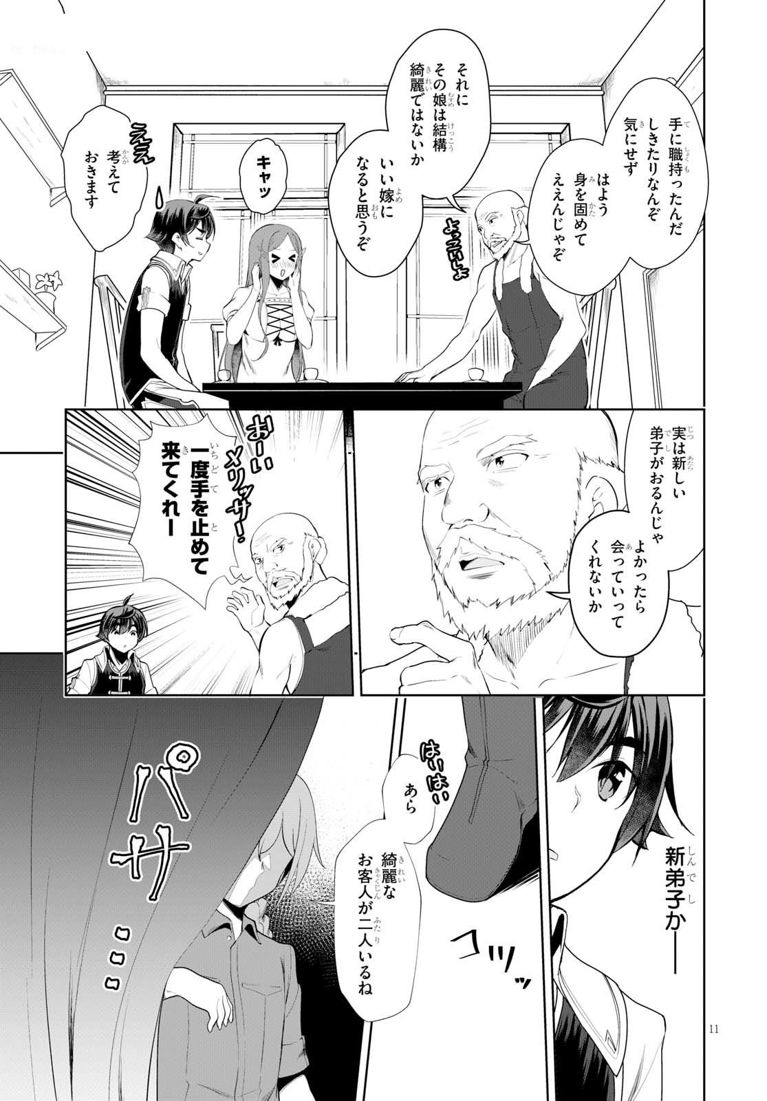 没落予定なので、鍛治職人を目指す 第19話 - Page 12