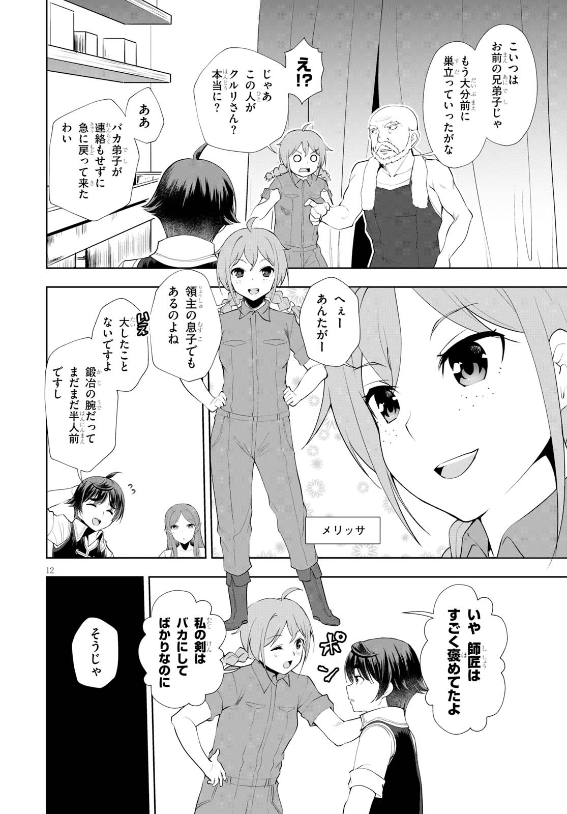 没落予定なので、鍛治職人を目指す 第19話 - Page 14