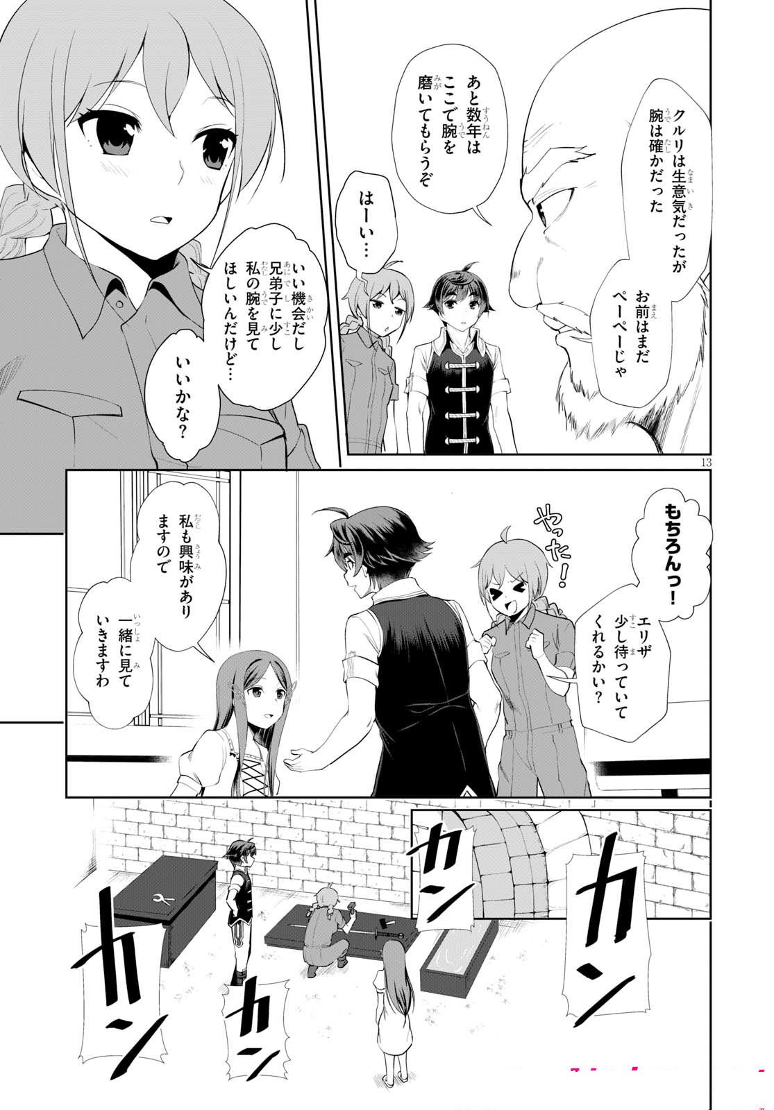 没落予定なので、鍛治職人を目指す 第19話 - Page 15