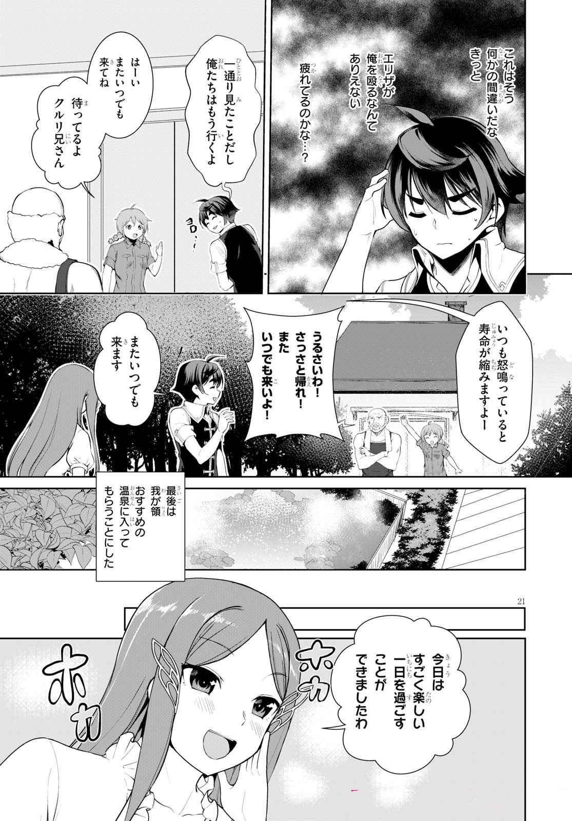 没落予定なので、鍛治職人を目指す 第19話 - Page 22