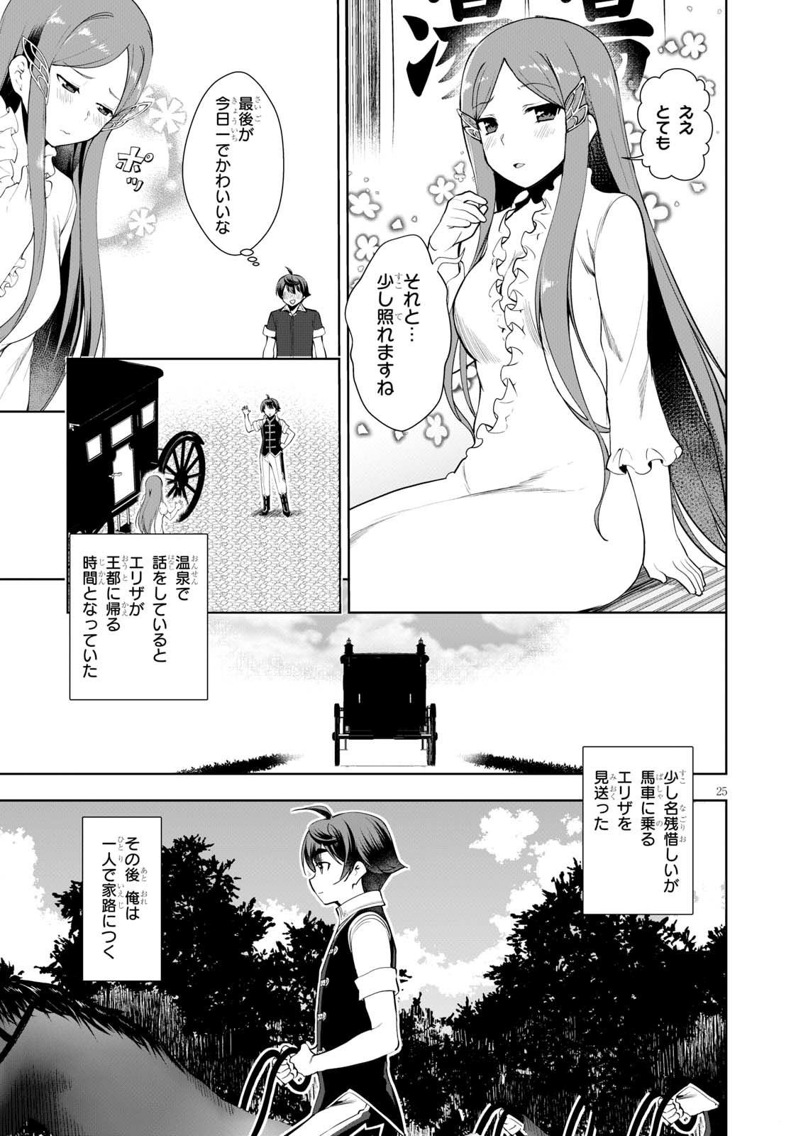 没落予定なので、鍛治職人を目指す 第19話 - Page 27