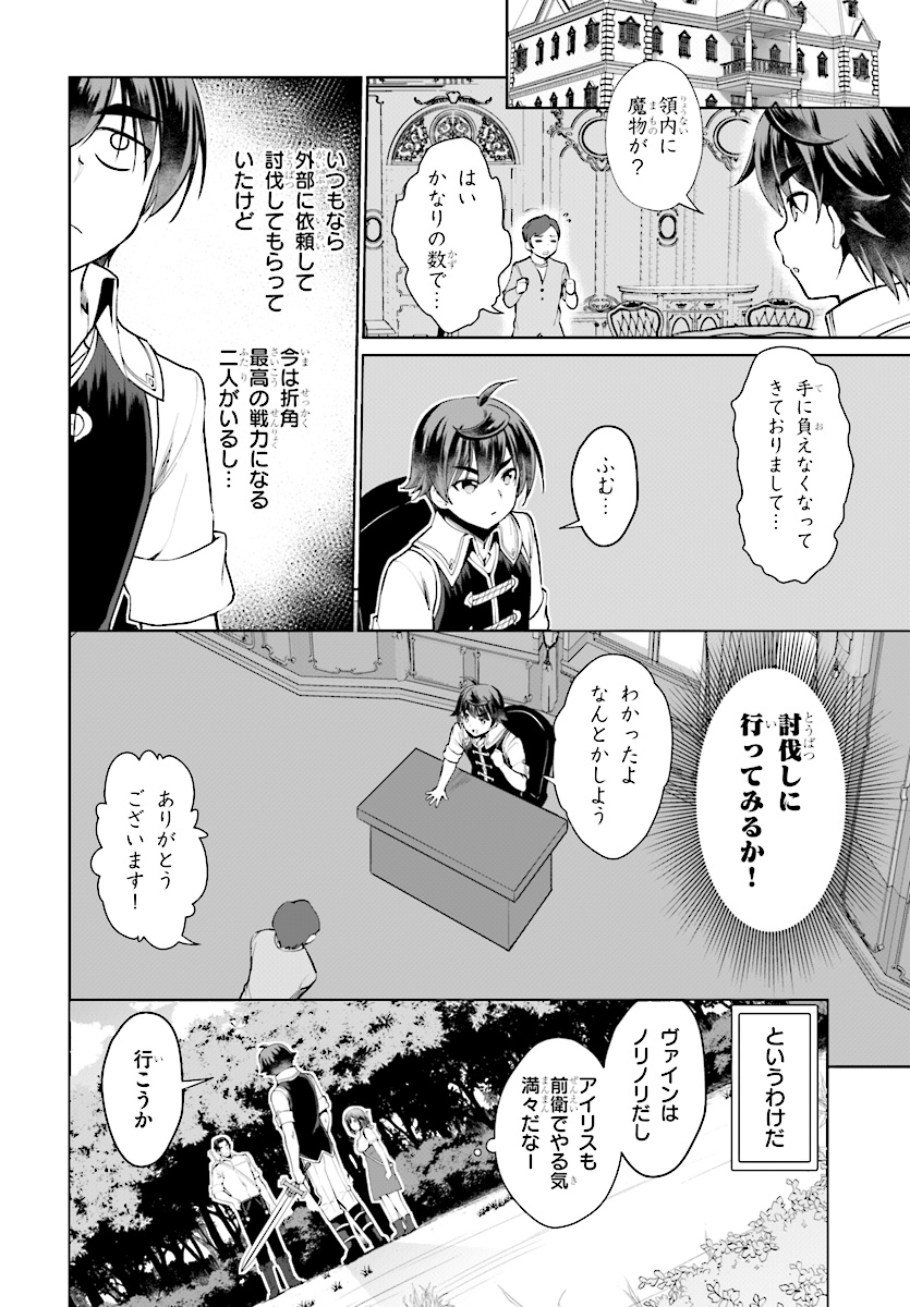 没落予定なので、鍛治職人を目指す 第20話 - Page 2