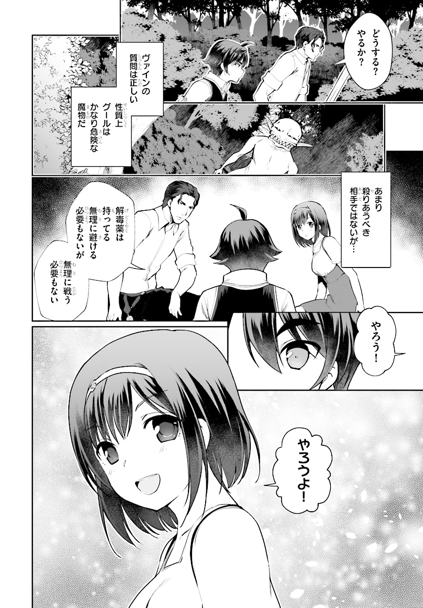 没落予定なので、鍛治職人を目指す 第20話 - Page 8