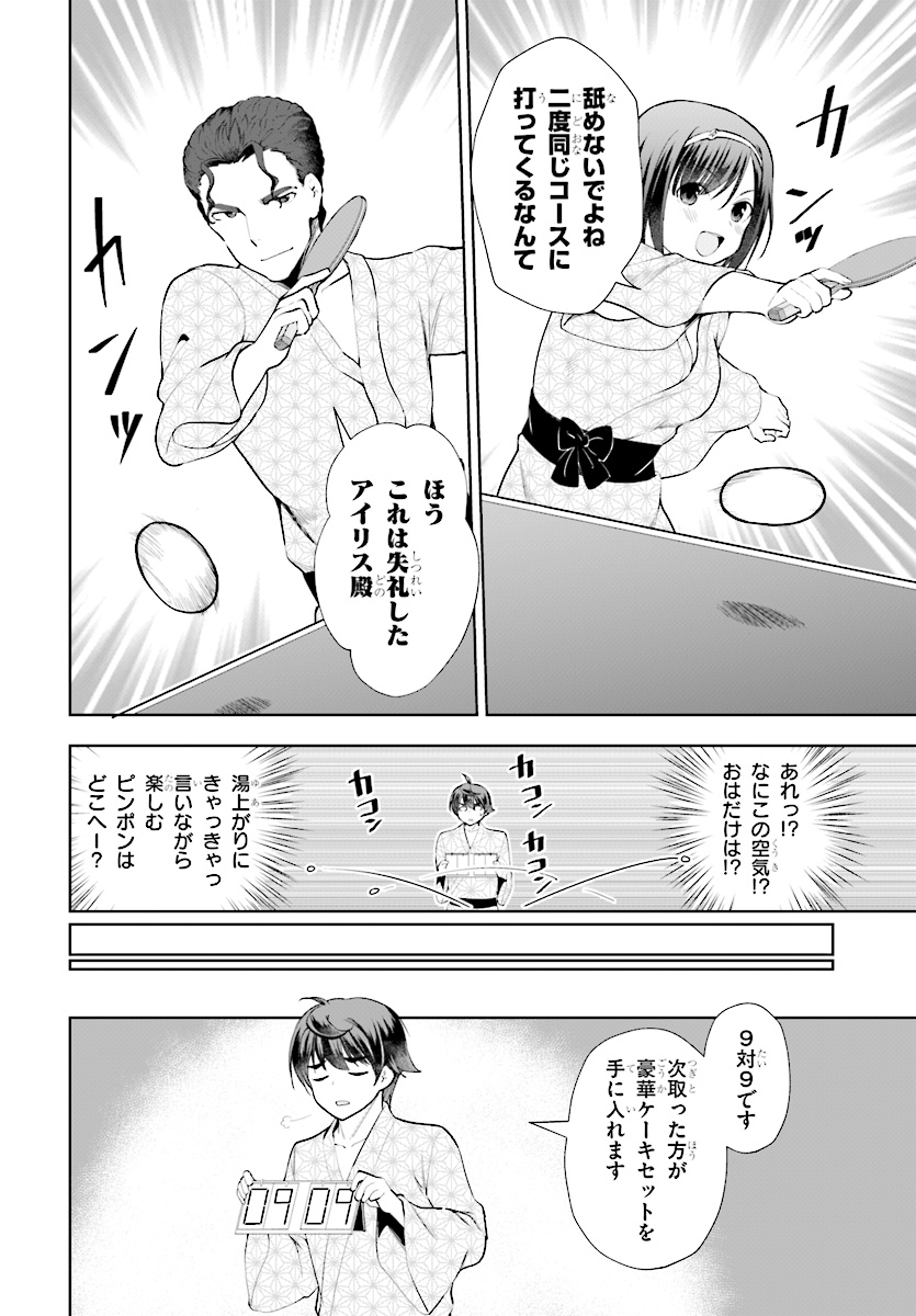 没落予定なので、鍛治職人を目指す 第20話 - Page 29