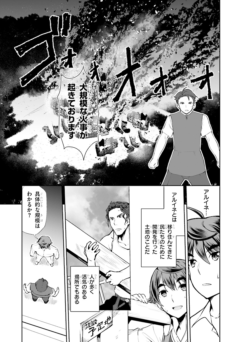 没落予定なので、鍛治職人を目指す 第21話 - Page 4