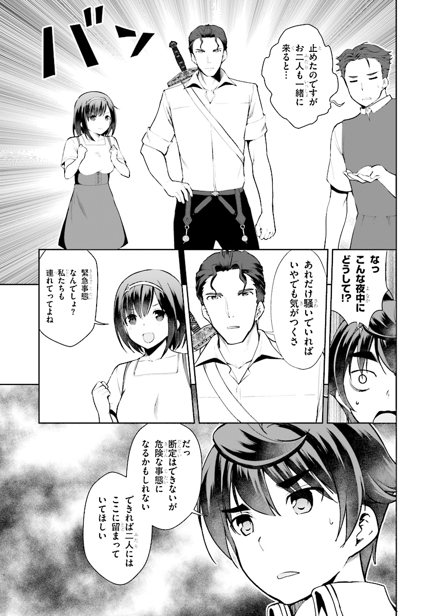 没落予定なので、鍛治職人を目指す 第21話 - Page 8