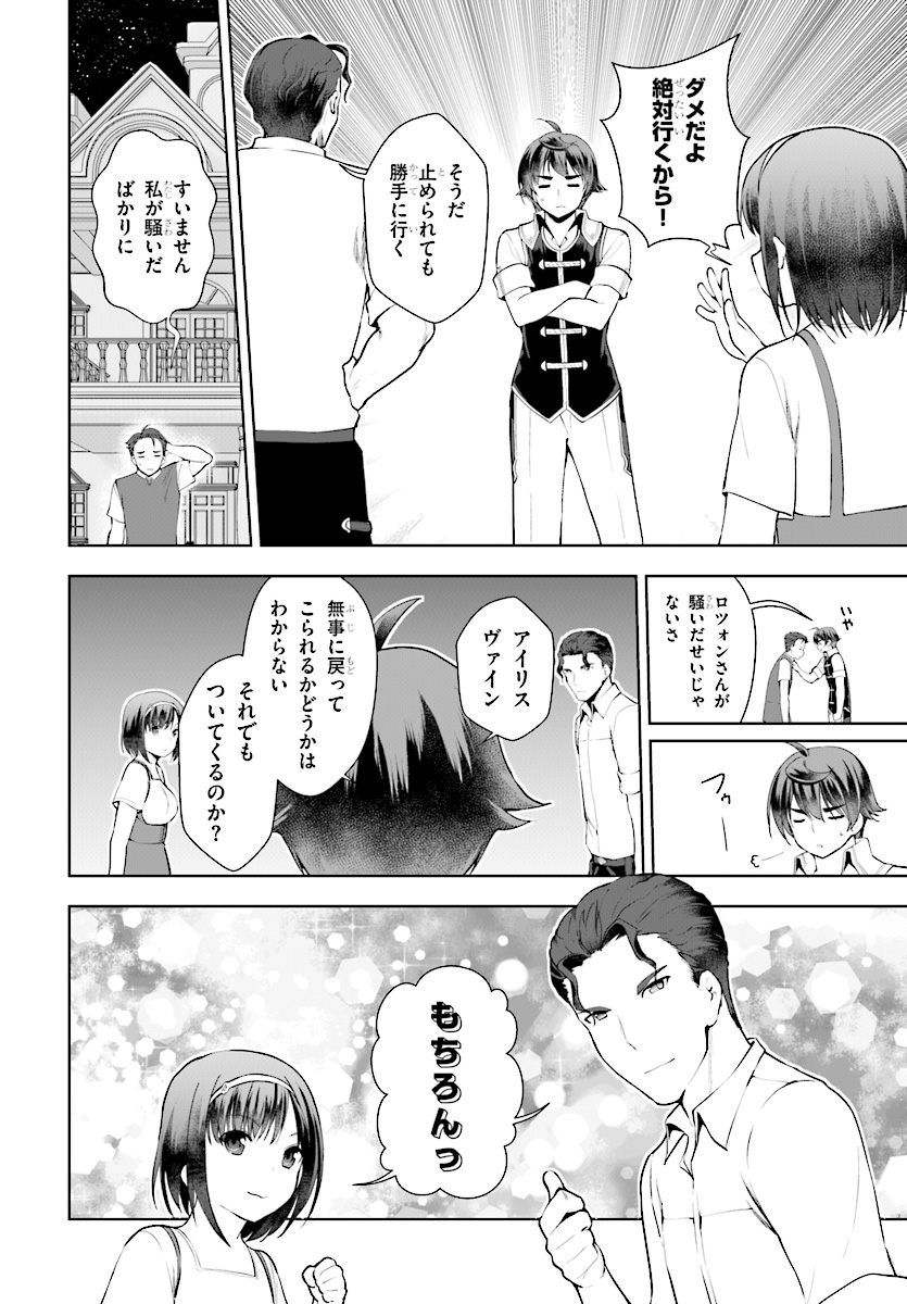 没落予定なので、鍛治職人を目指す 第21話 - Page 8