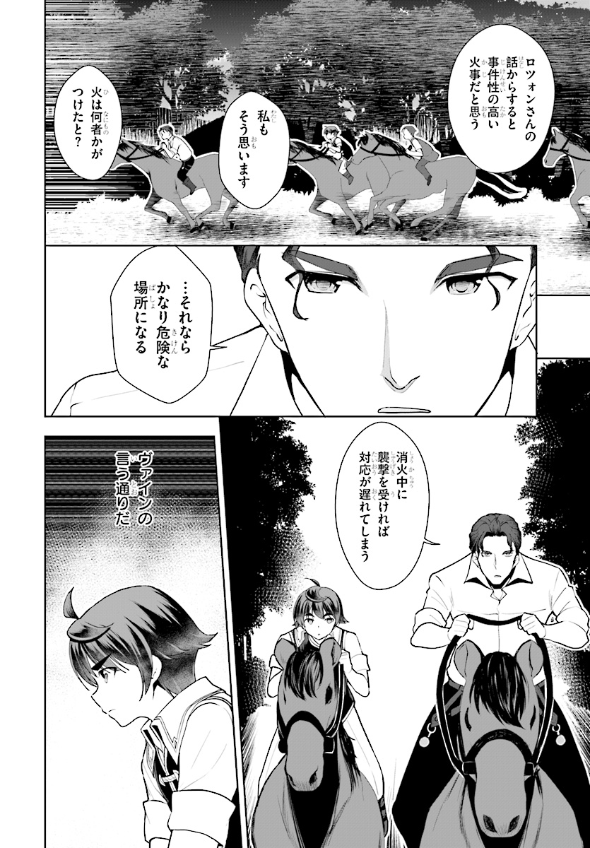 没落予定なので、鍛治職人を目指す 第21話 - Page 11