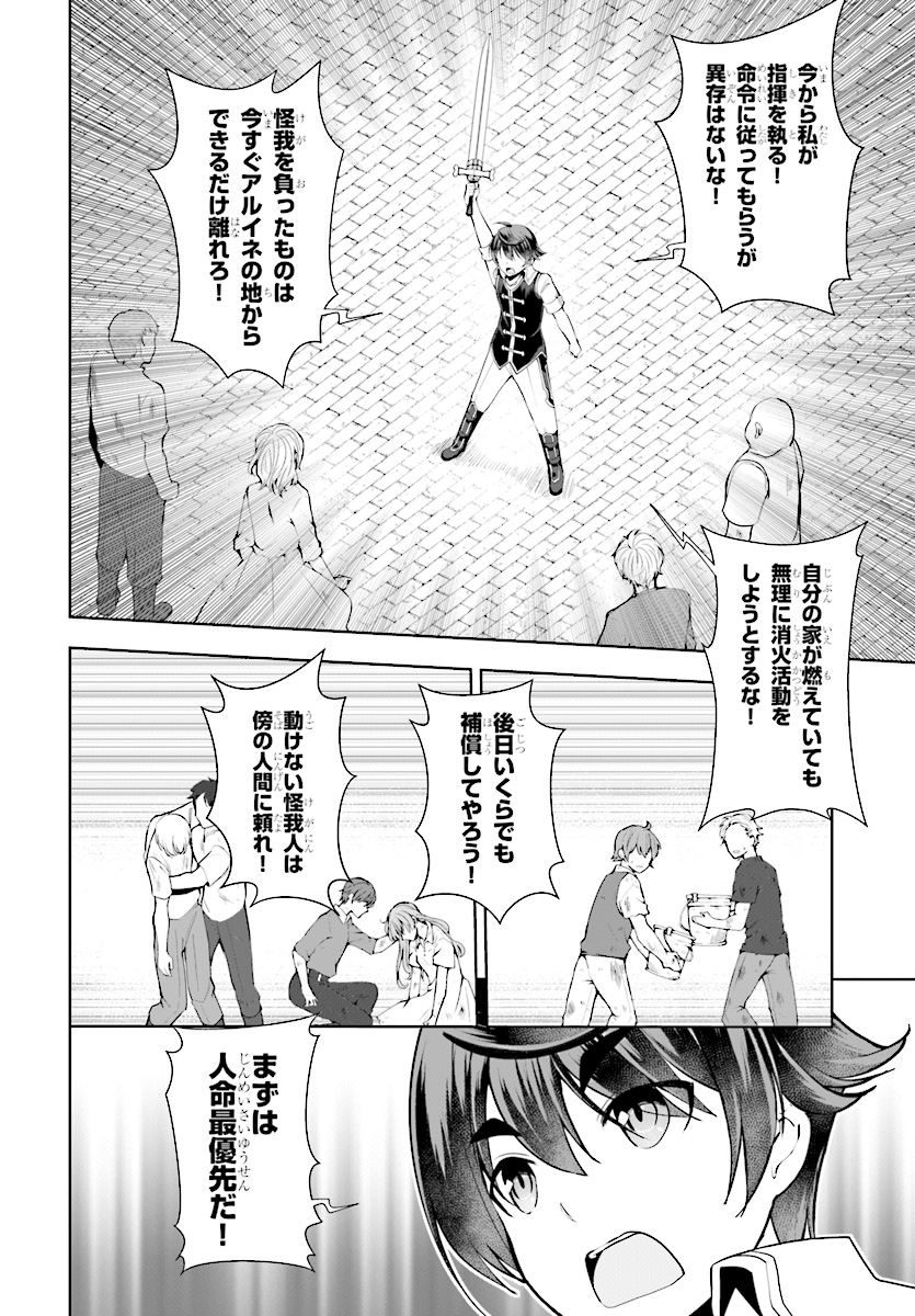 没落予定なので、鍛治職人を目指す 第21話 - Page 25