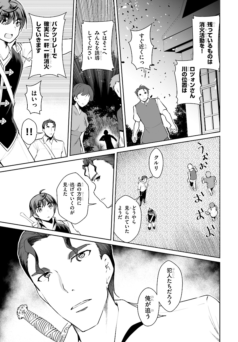 没落予定なので、鍛治職人を目指す 第21話 - Page 25