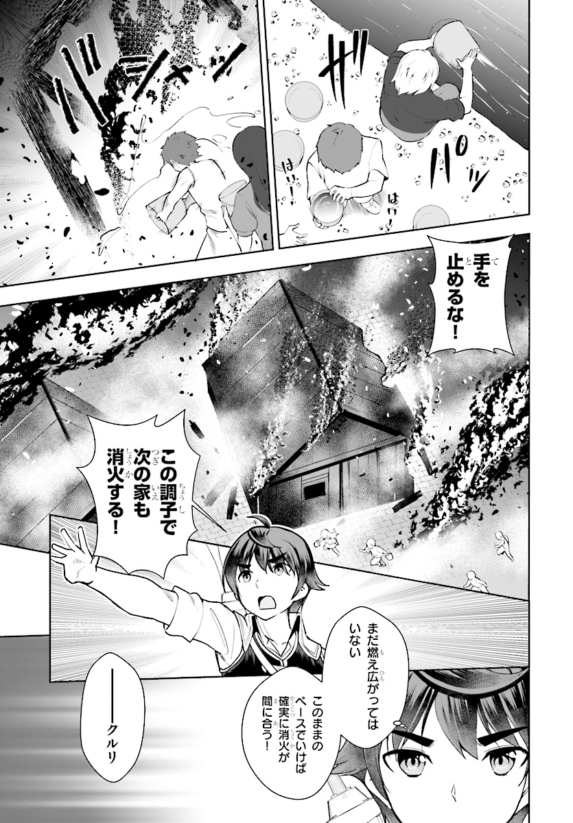 没落予定なので、鍛治職人を目指す 第21話 - Page 27