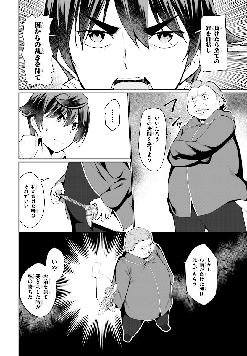 没落予定なので、鍛治職人を目指す 第23話 - Page 6