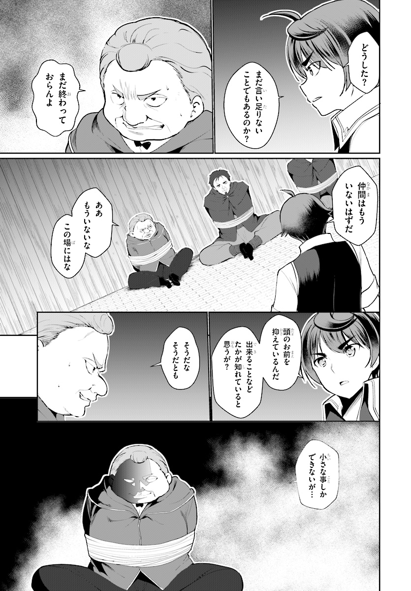 没落予定なので、鍛治職人を目指す 第23話 - Page 20