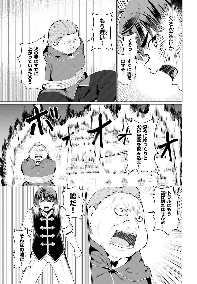 没落予定なので、鍛治職人を目指す 第23話 - Page 22