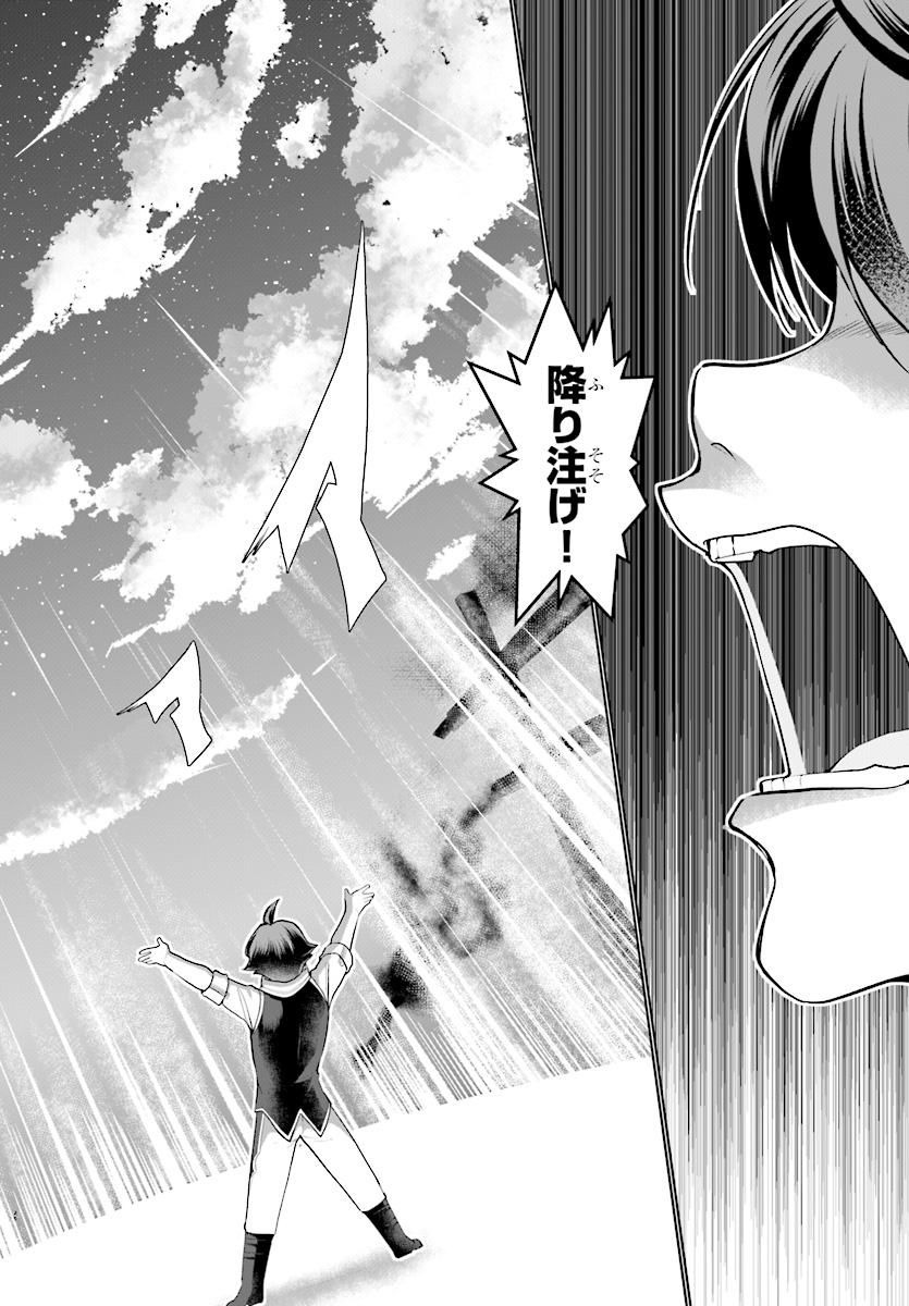 没落予定なので、鍛治職人を目指す 第23話 - Page 27