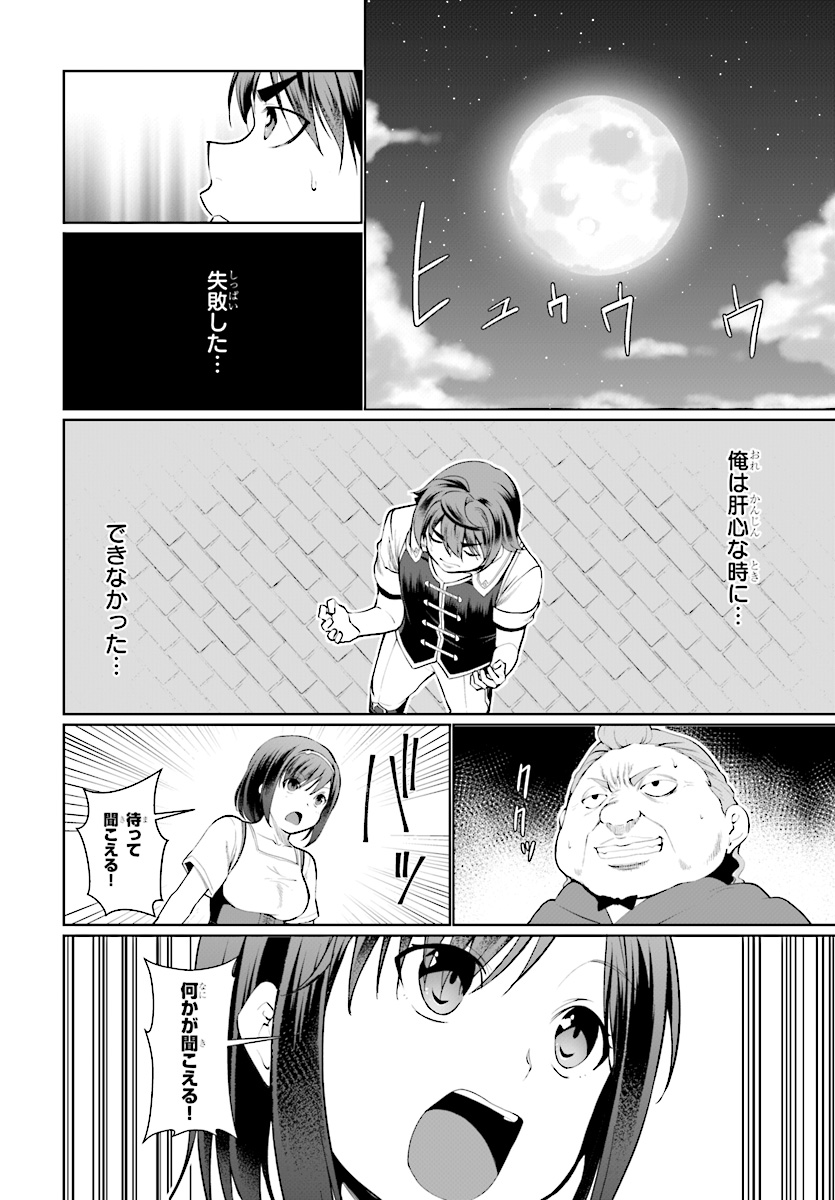 没落予定なので、鍛治職人を目指す 第23話 - Page 29