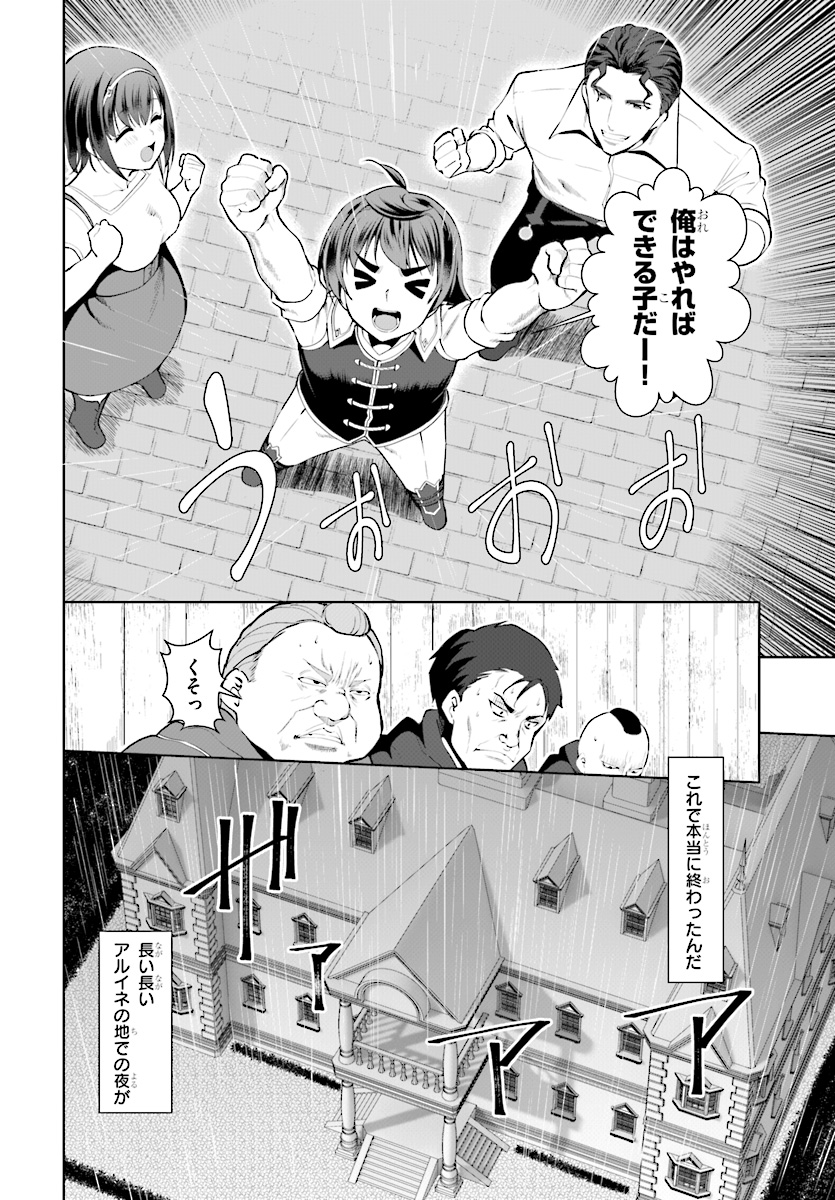 没落予定なので、鍛治職人を目指す 第23話 - Page 31